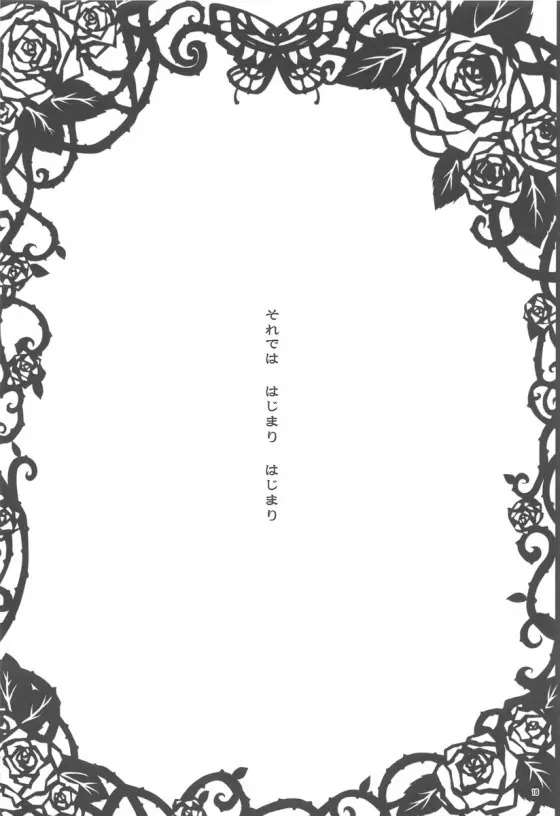 みくにゃんでぬくにゃん二発目 Page.15