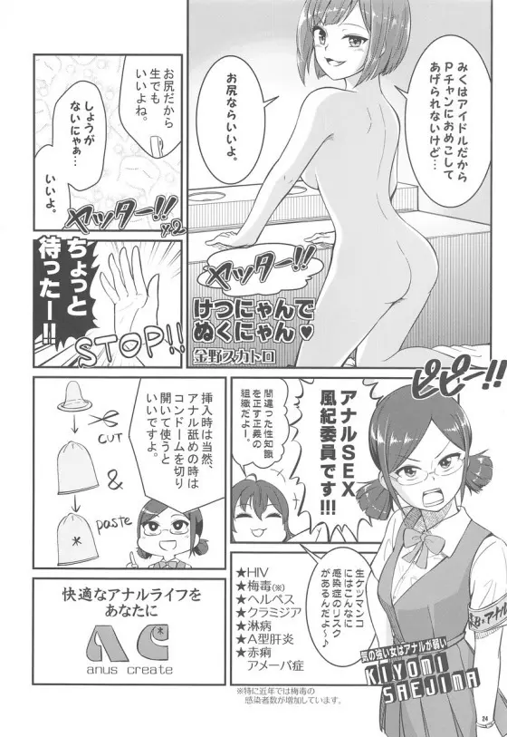 みくにゃんでぬくにゃん二発目 Page.23