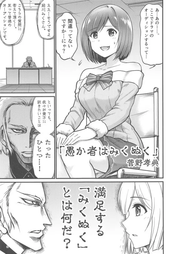 みくにゃんでぬくにゃん二発目 Page.30