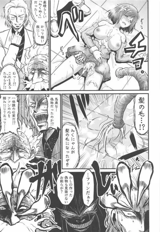 みくにゃんでぬくにゃん二発目 Page.36