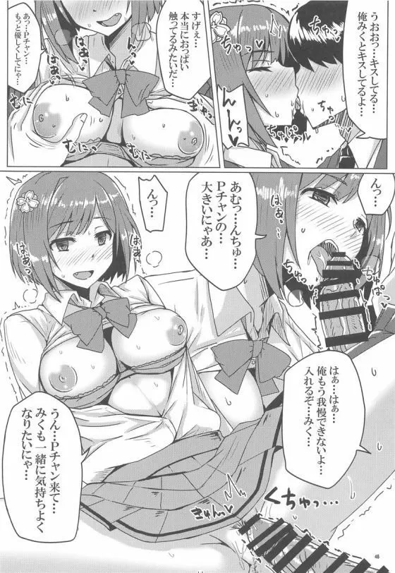 みくにゃんでぬくにゃん二発目 Page.45