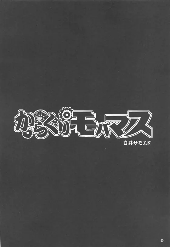 みくにゃんでぬくにゃん二発目 Page.75