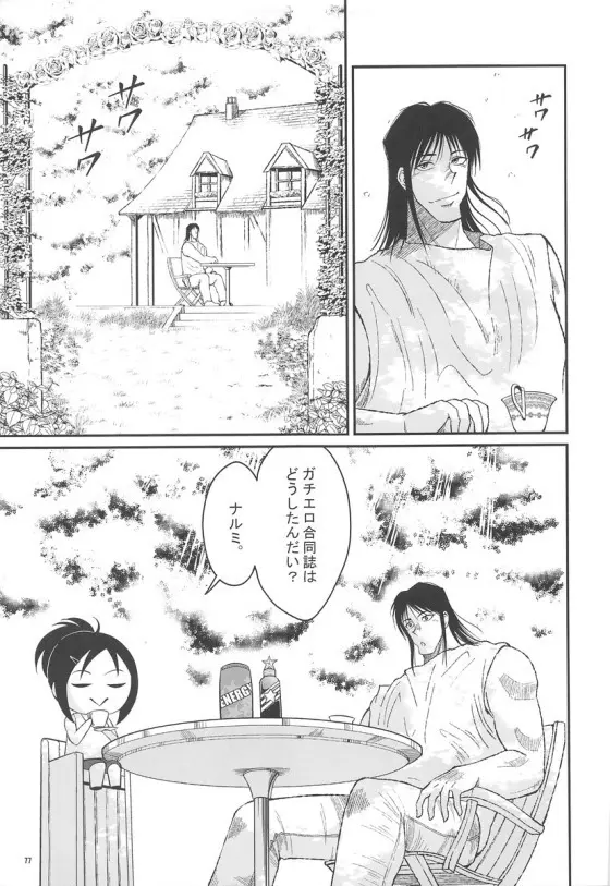 みくにゃんでぬくにゃん二発目 Page.76