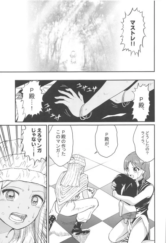みくにゃんでぬくにゃん二発目 Page.82
