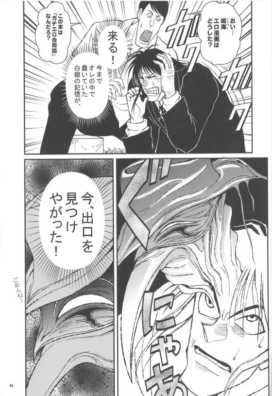みくにゃんでぬくにゃん二発目 Page.84