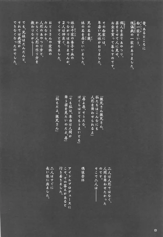 みくにゃんでぬくにゃん二発目 Page.85