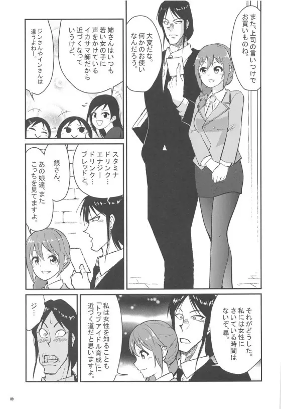 みくにゃんでぬくにゃん二発目 Page.88