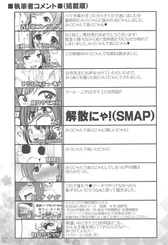 みくにゃんでぬくにゃん二発目 Page.94