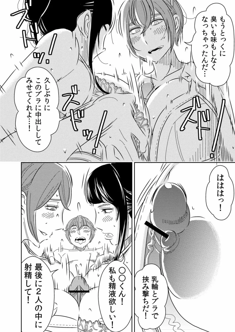 憧れの先輩に ～僕のおねえちゃん！～ Page.18