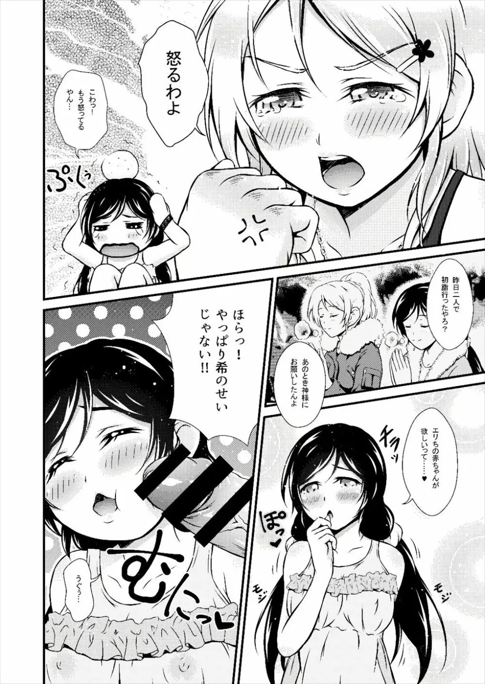 Futa Eli Page.5