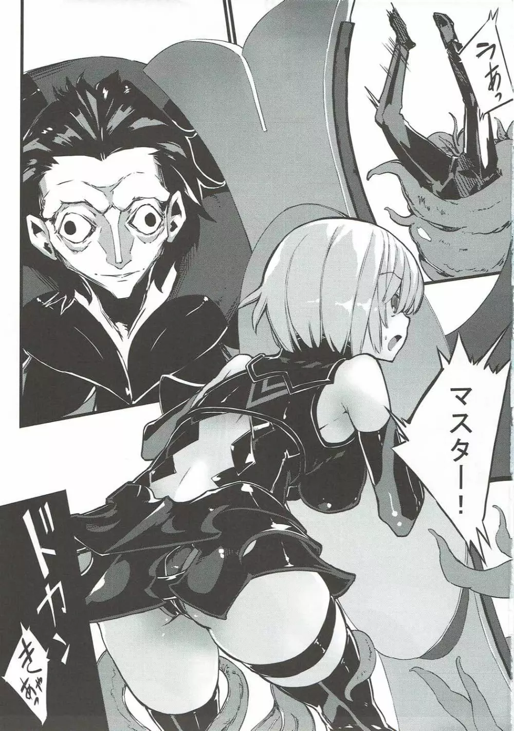 Bad End Catharsis Vol.6 Page.2