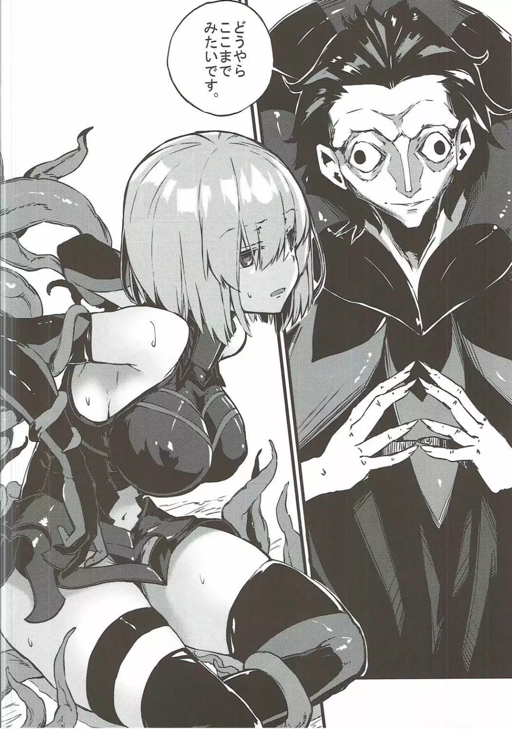 Bad End Catharsis Vol.6 Page.3