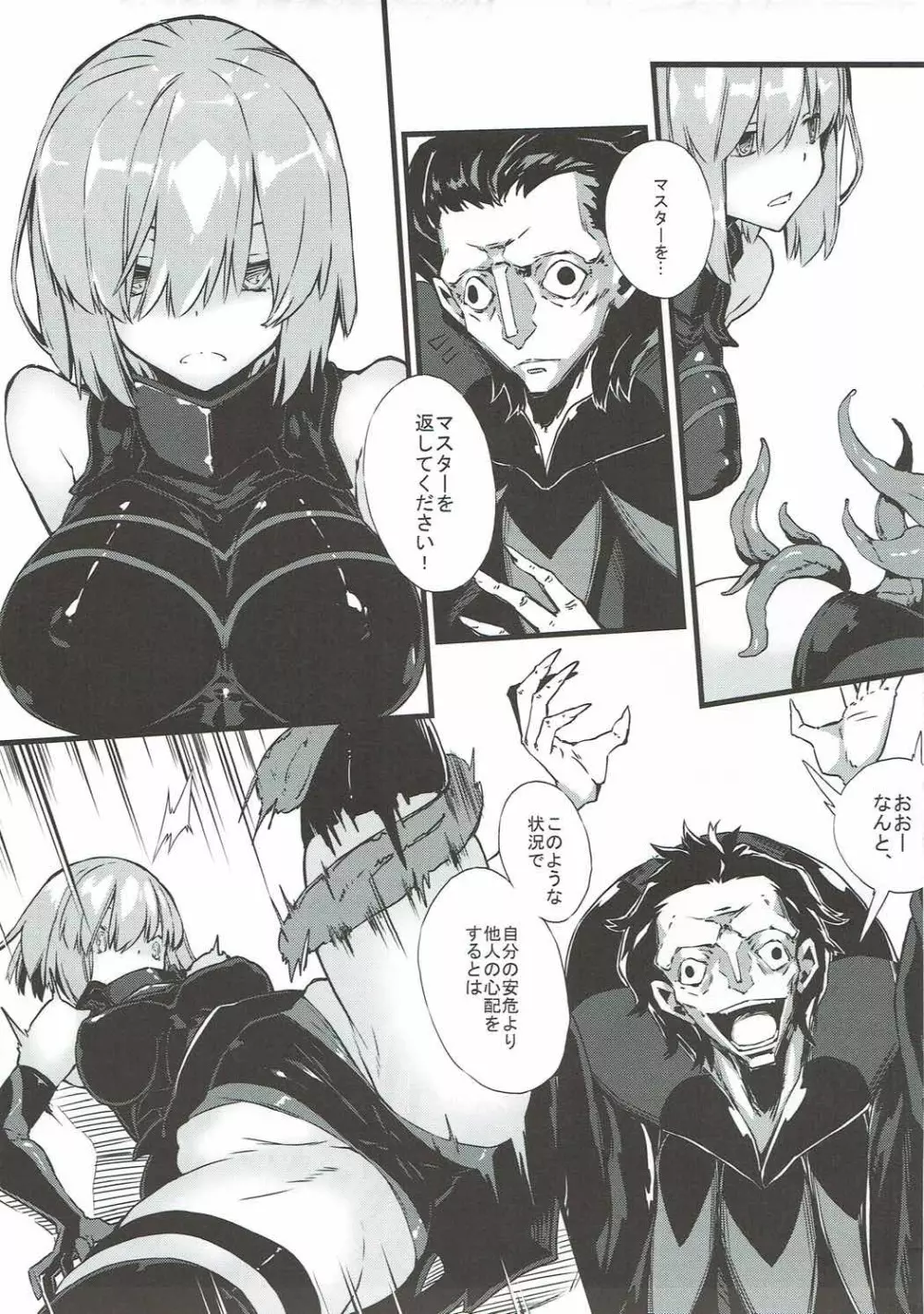 Bad End Catharsis Vol.6 Page.4