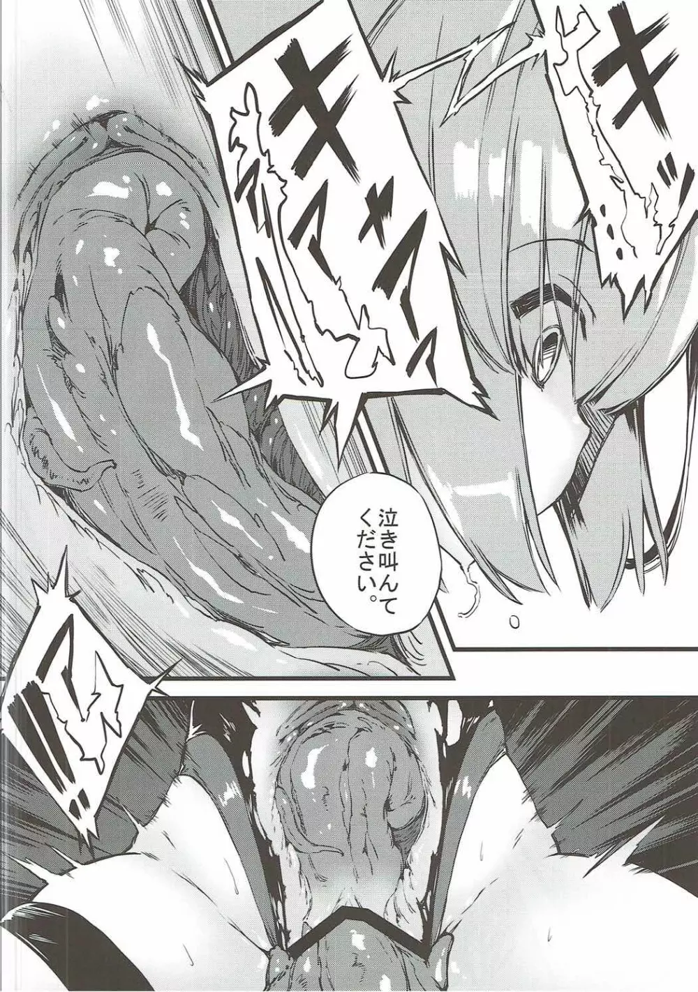 Bad End Catharsis Vol.6 Page.7