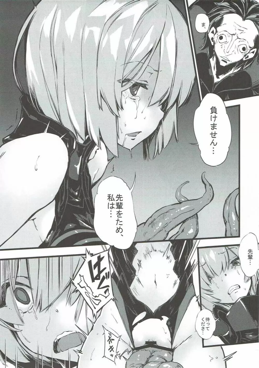 Bad End Catharsis Vol.6 Page.8