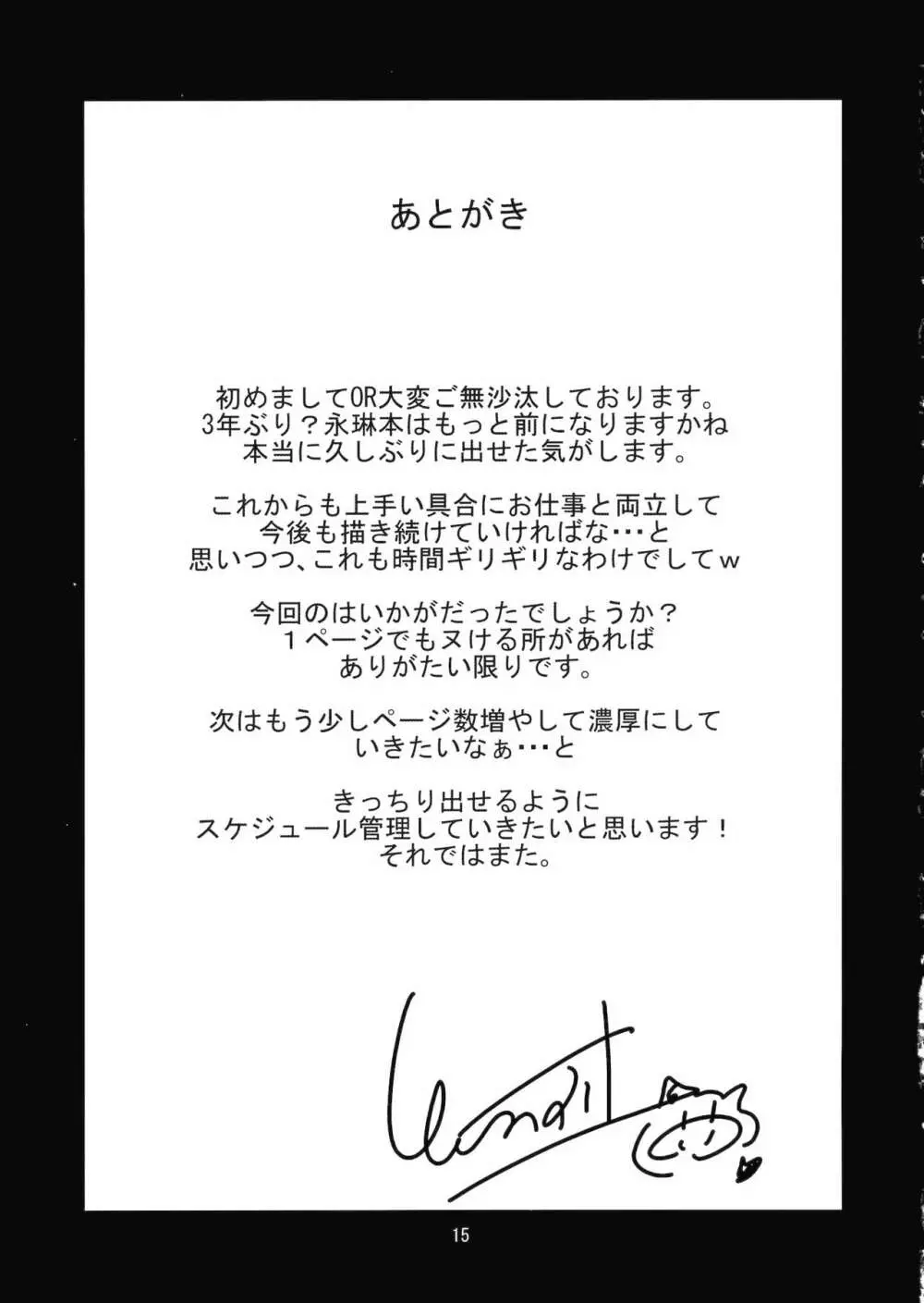 完治のごほうび Page.16