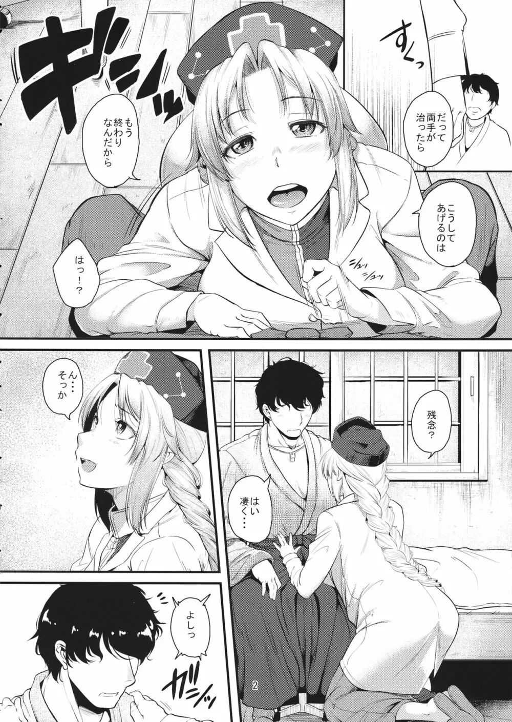 完治のごほうび Page.3