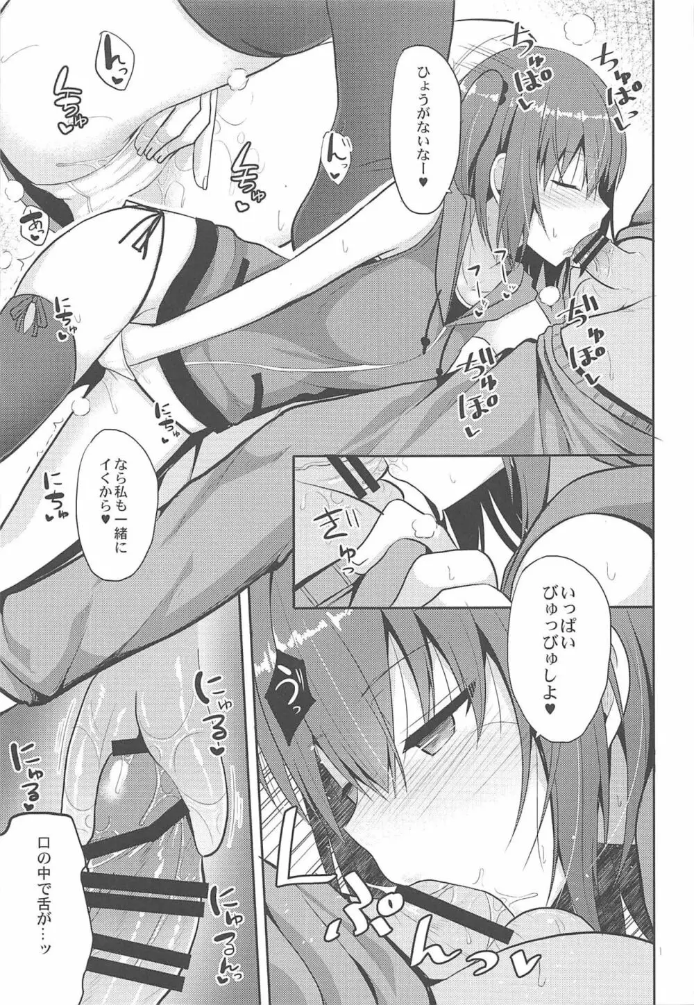 川内とHな私生活 Page.10