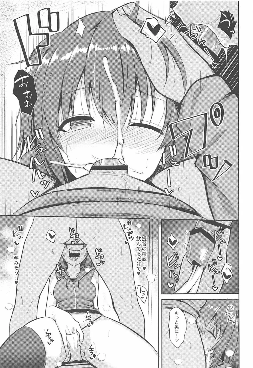 川内とHな私生活 Page.12