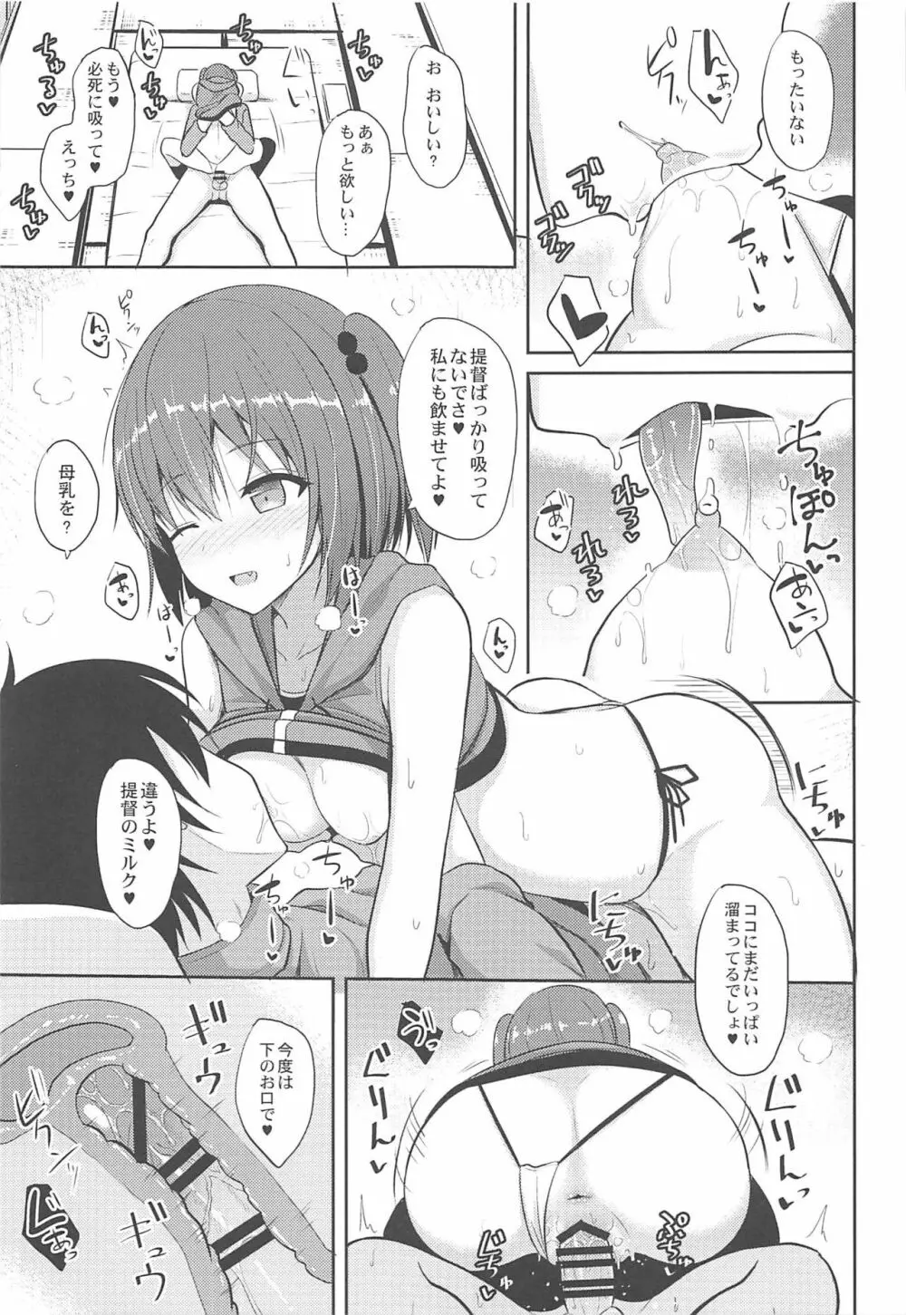 川内とHな私生活 Page.18