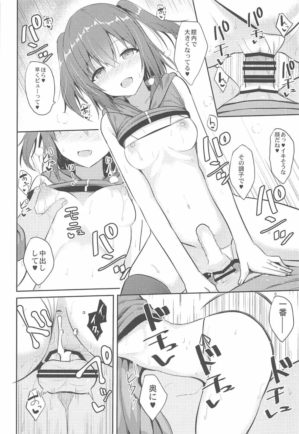 川内とHな私生活 Page.19