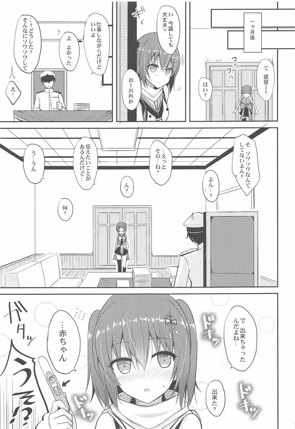 川内とHな私生活 Page.28