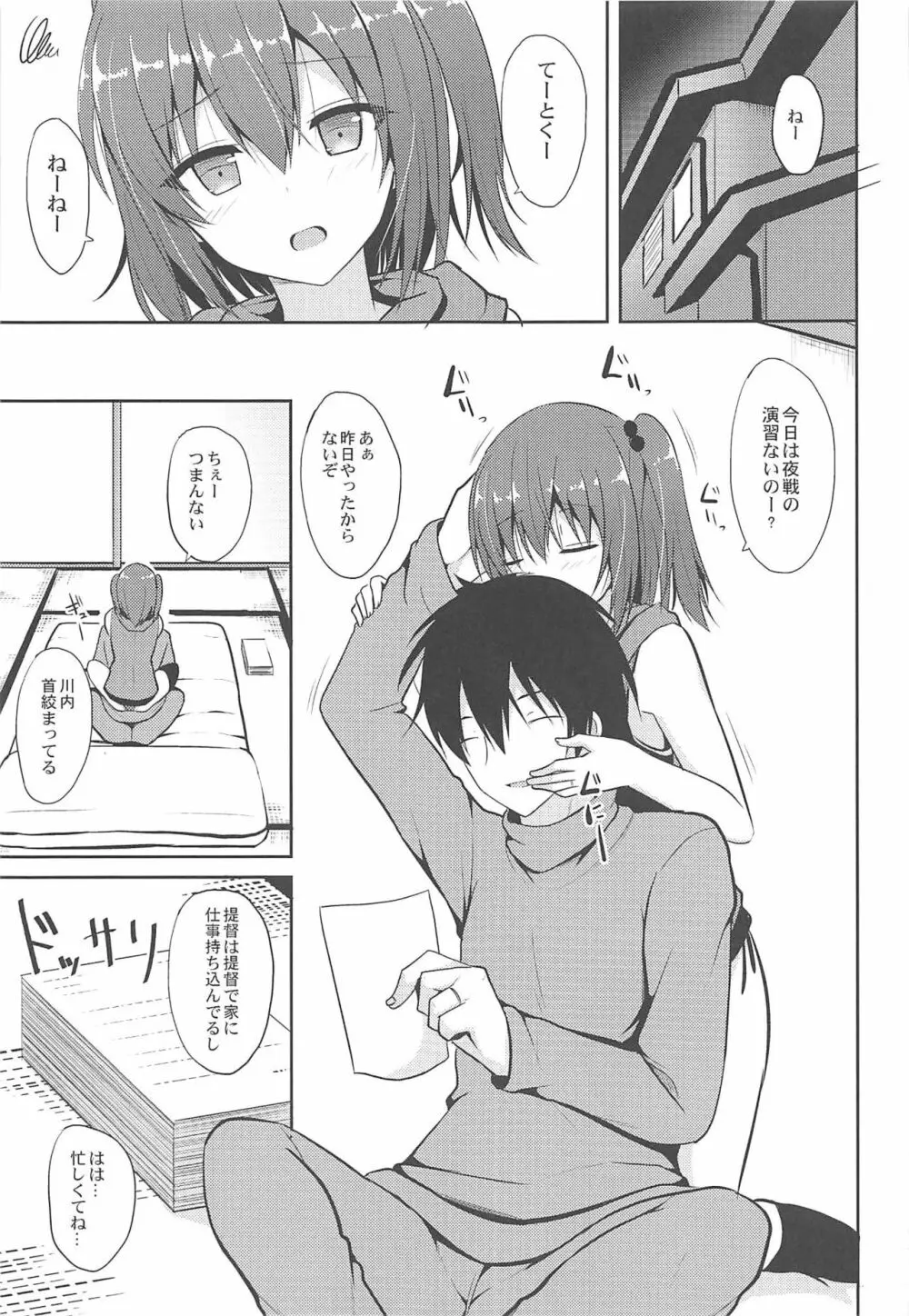 川内とHな私生活 Page.4
