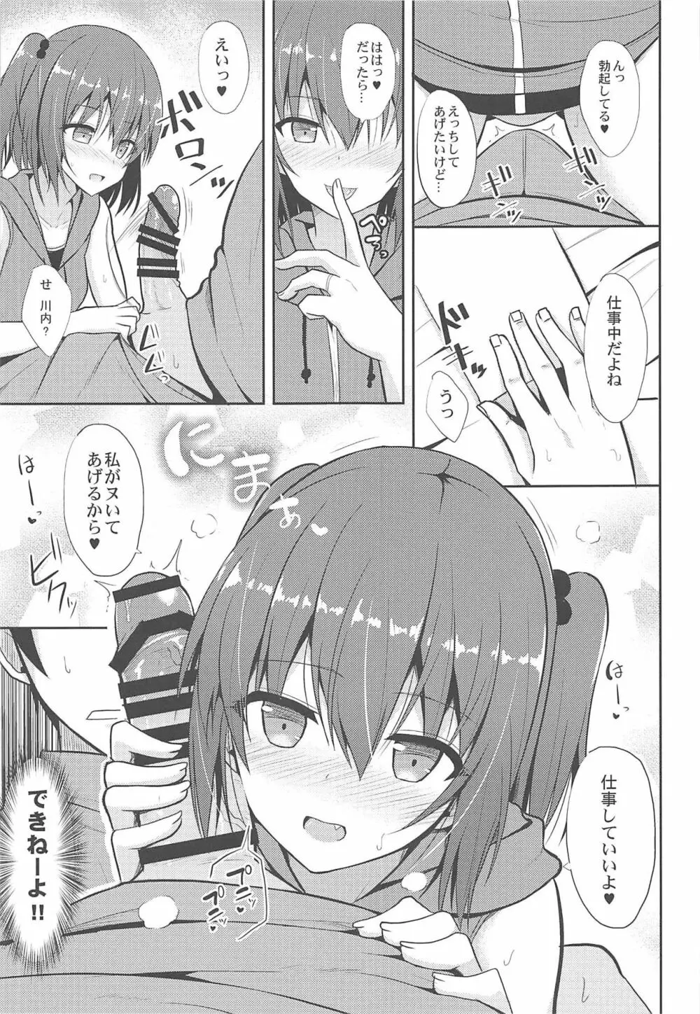 川内とHな私生活 Page.8