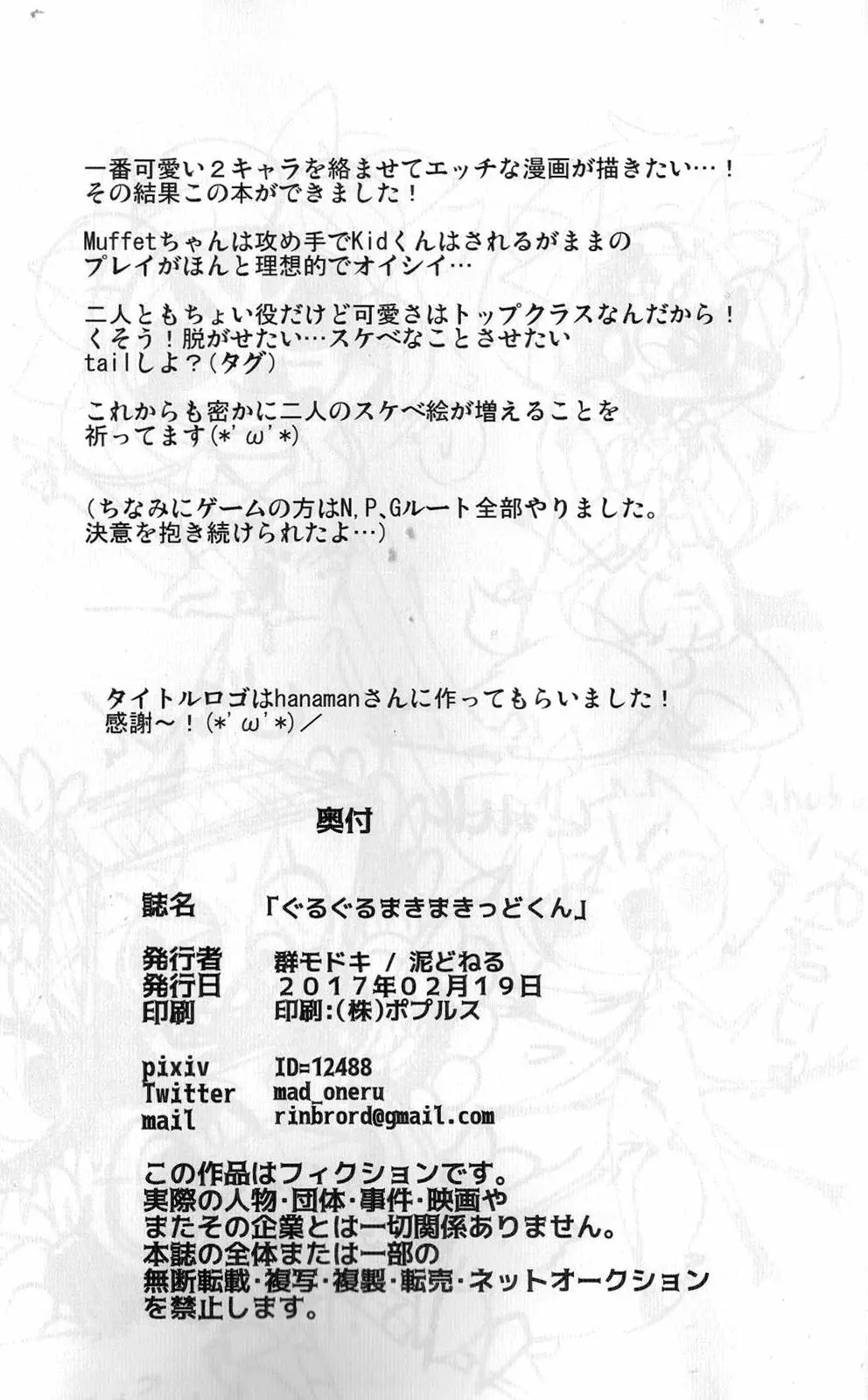 ぐるぐるまきまきっどくん Page.13