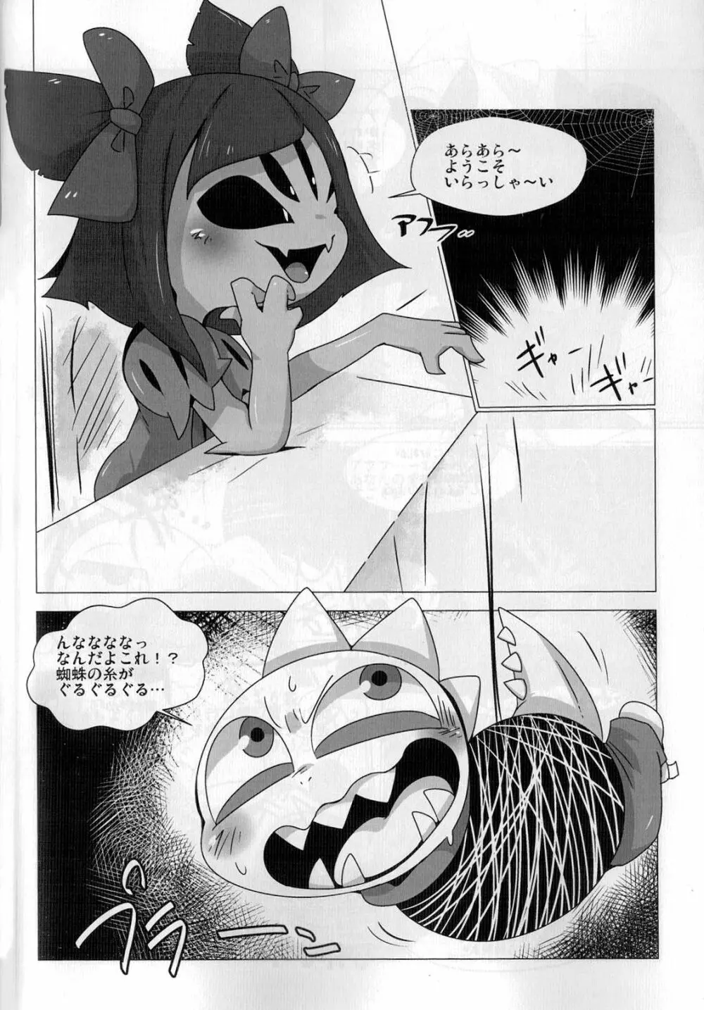 ぐるぐるまきまきっどくん Page.2