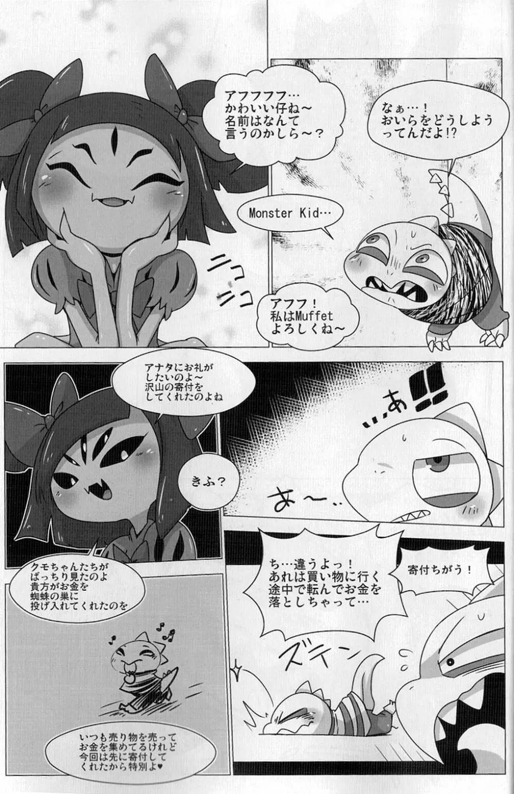 ぐるぐるまきまきっどくん Page.3