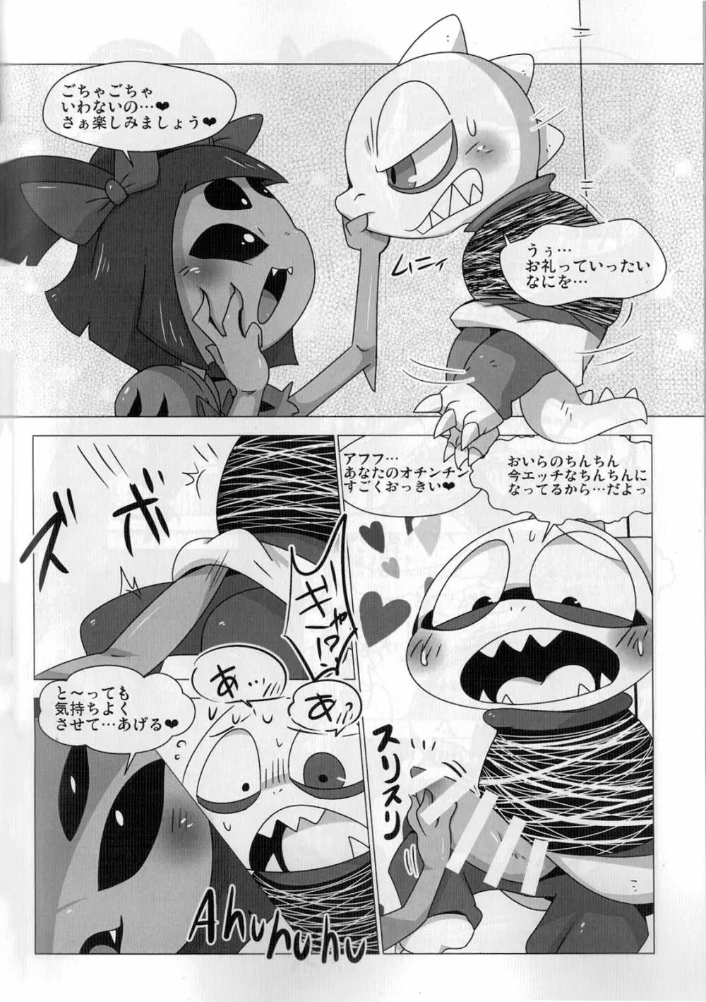 ぐるぐるまきまきっどくん Page.4