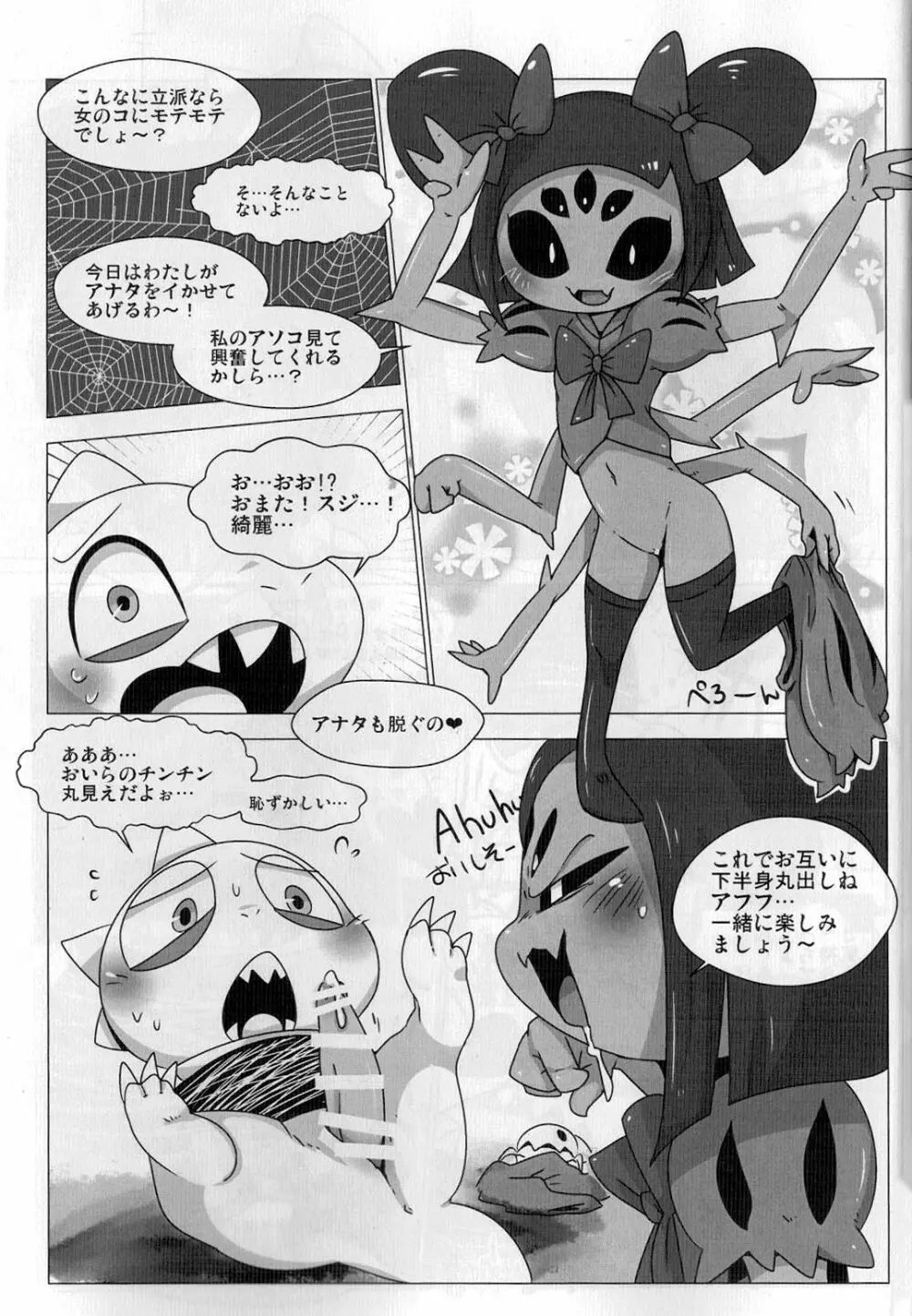 ぐるぐるまきまきっどくん Page.5