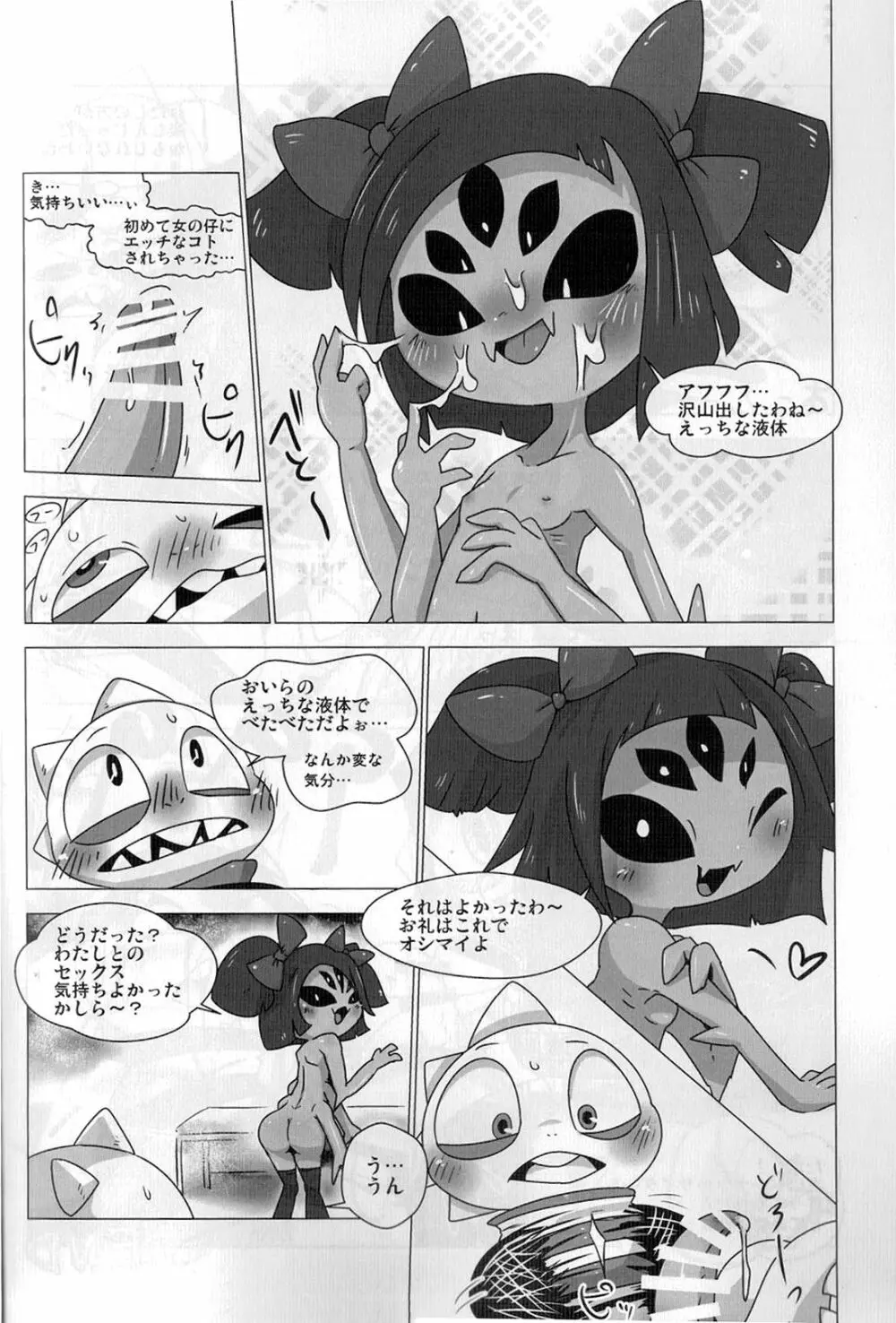 ぐるぐるまきまきっどくん Page.8
