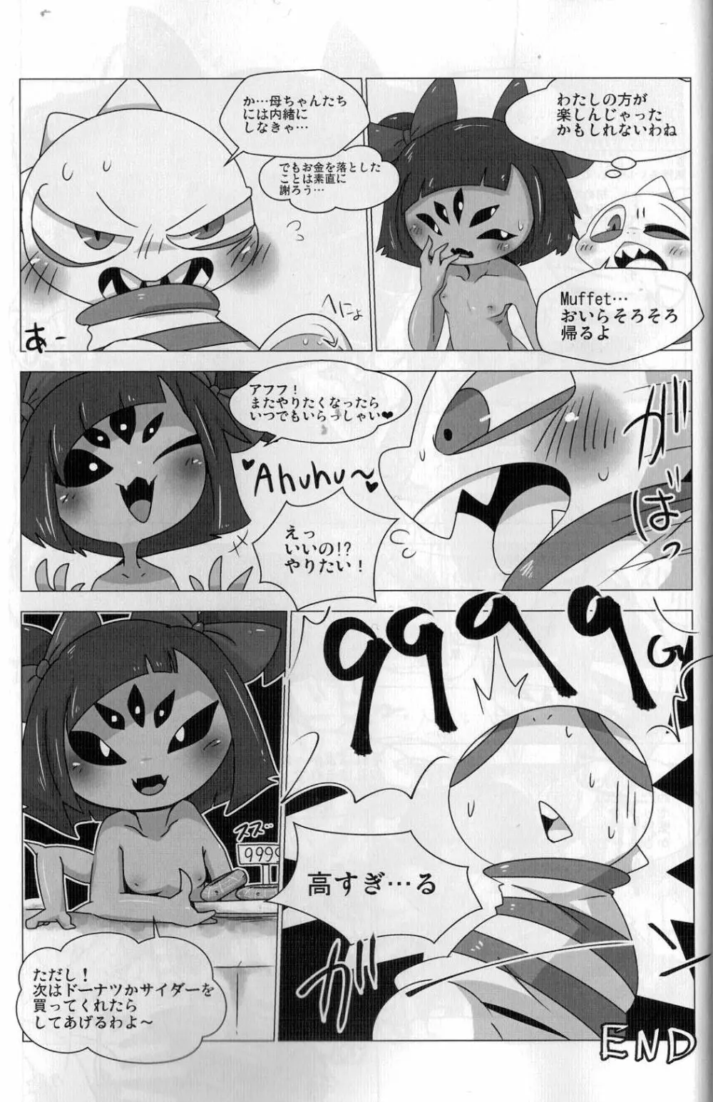 ぐるぐるまきまきっどくん Page.9