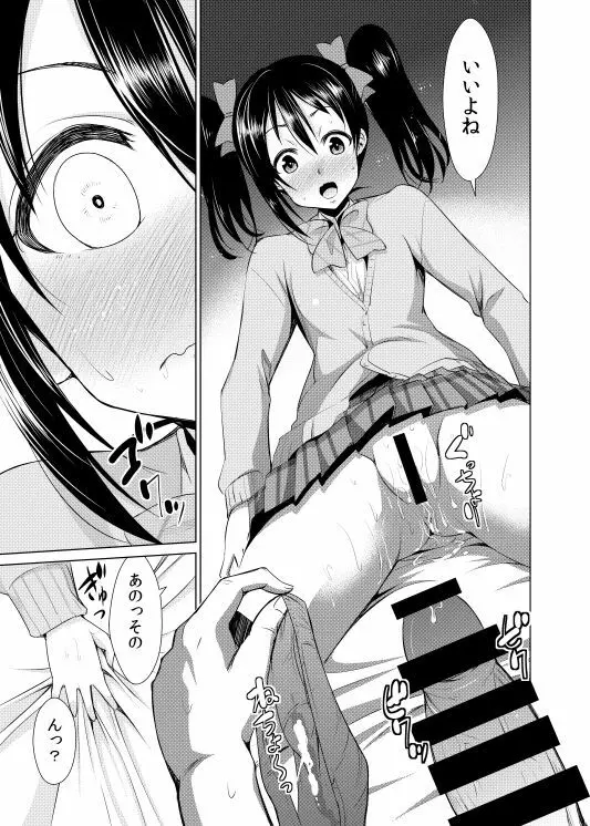 にこ嫁日記～初H編～ Page.11