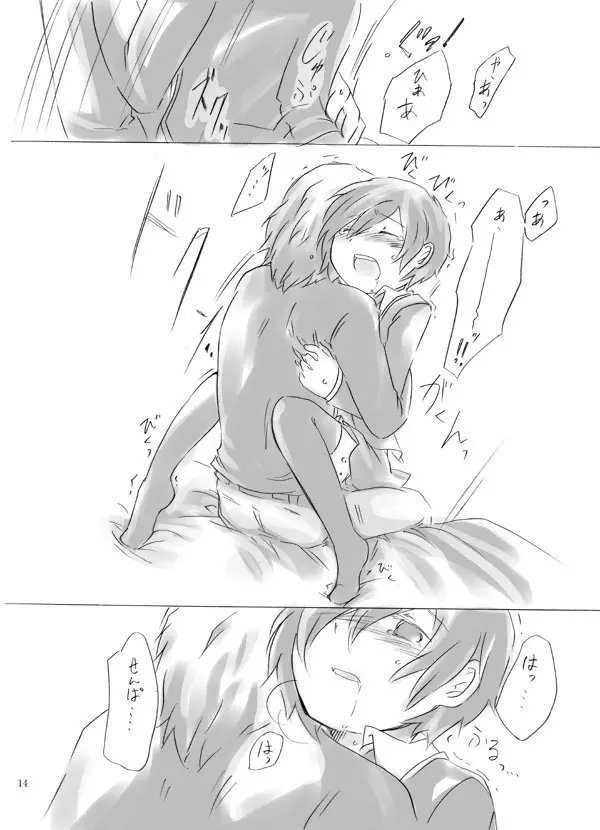 【女体化】ペインレス・チルドレン【荒主♀本再録】 Page.14