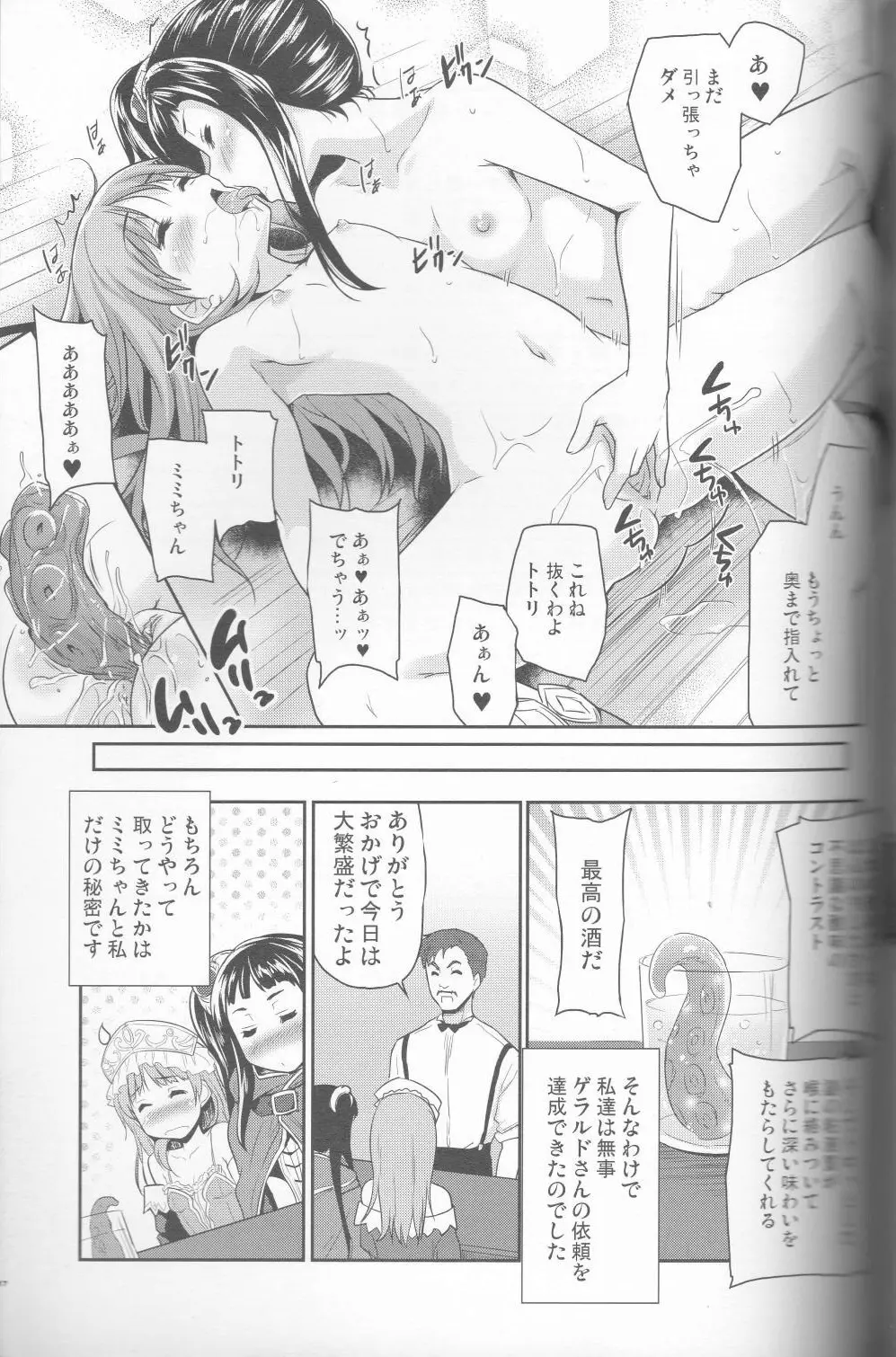 となりのトトリ Page.16