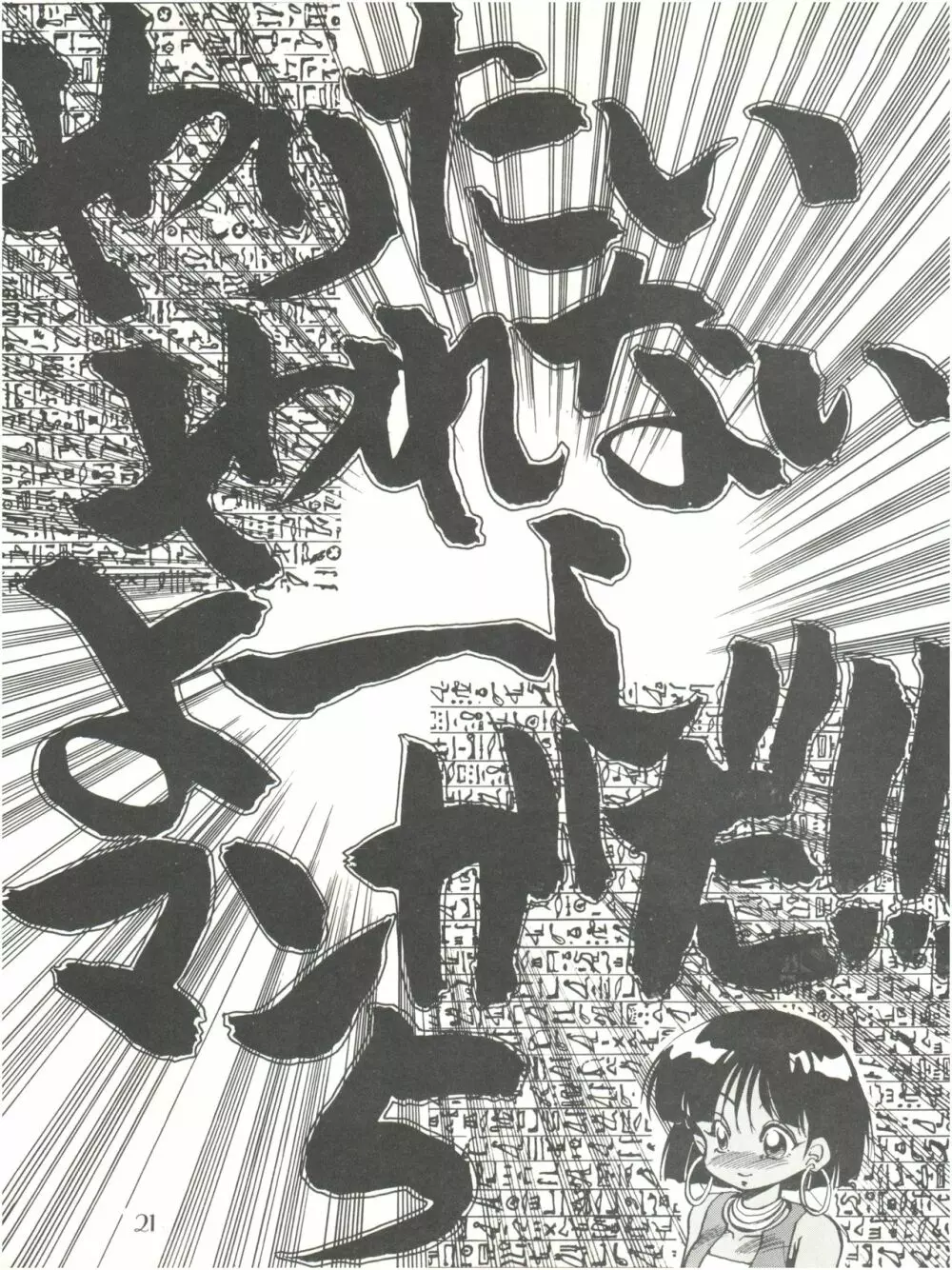PUSSY･CAT Vol.18 ナディア奥本 Page.21