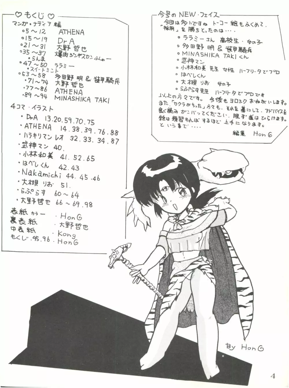 PUSSY･CAT Vol.18 ナディア奥本 Page.4