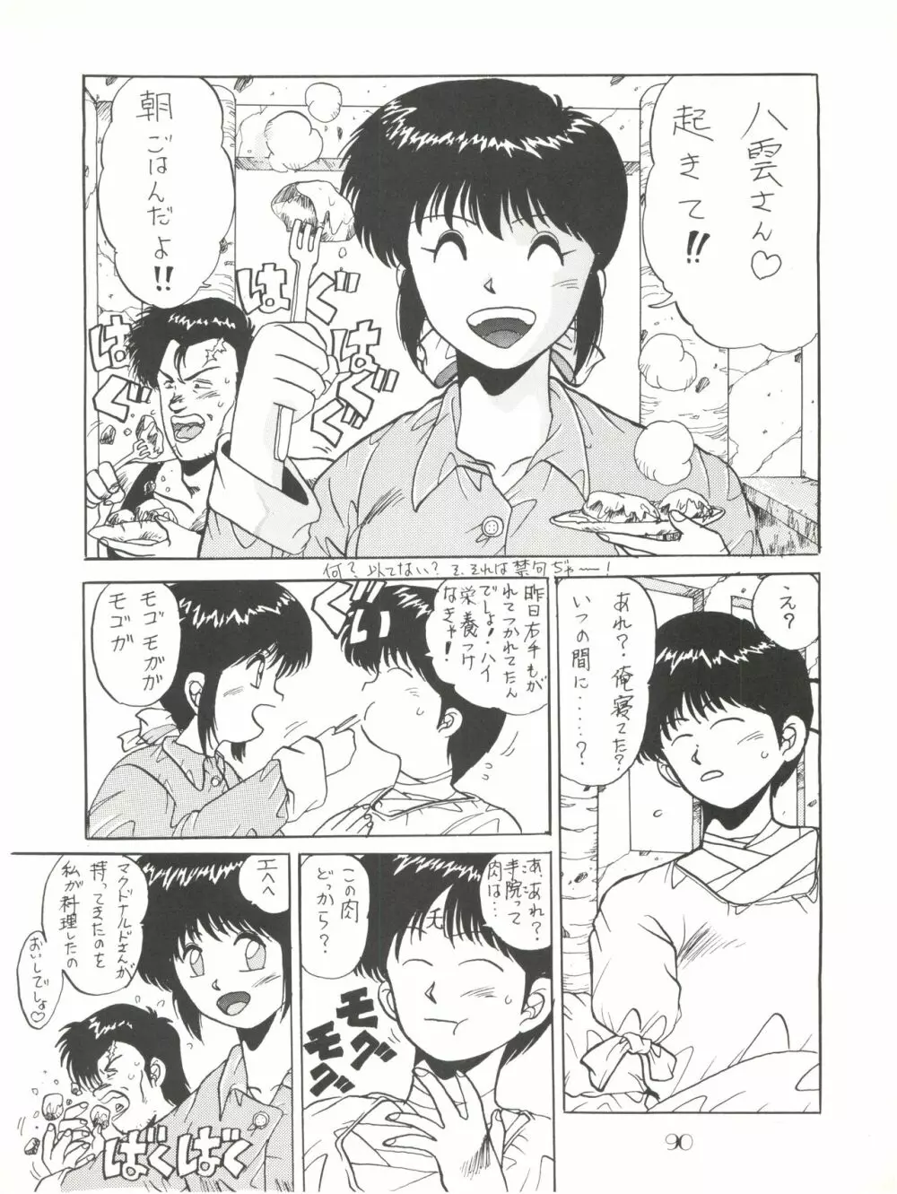 PUSSY･CAT Vol.18 ナディア奥本 Page.90