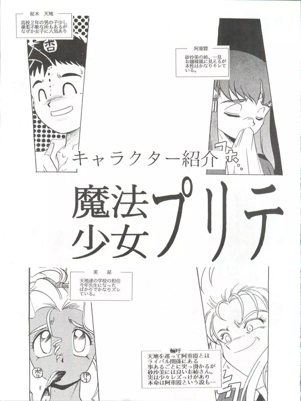 魔法少女プリティサミーR Page.6