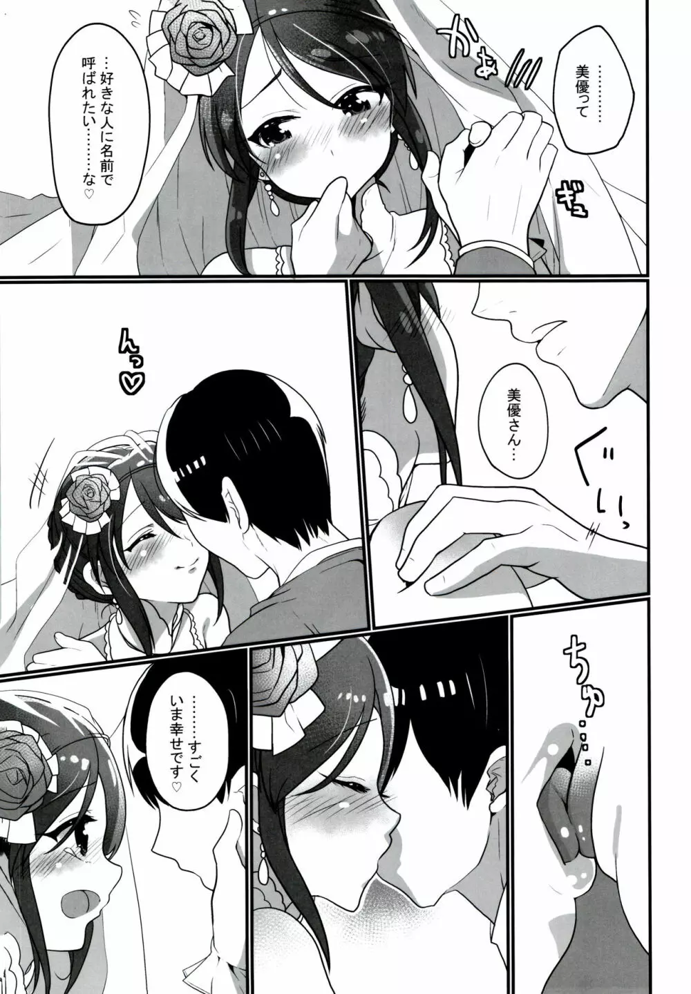 ドレスのように純白に… Page.10