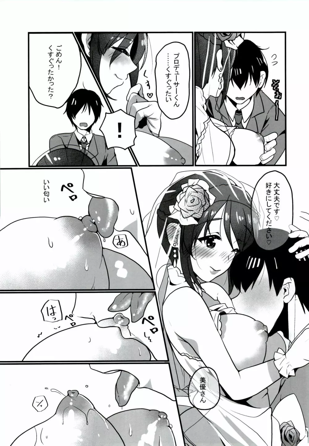 ドレスのように純白に… Page.14