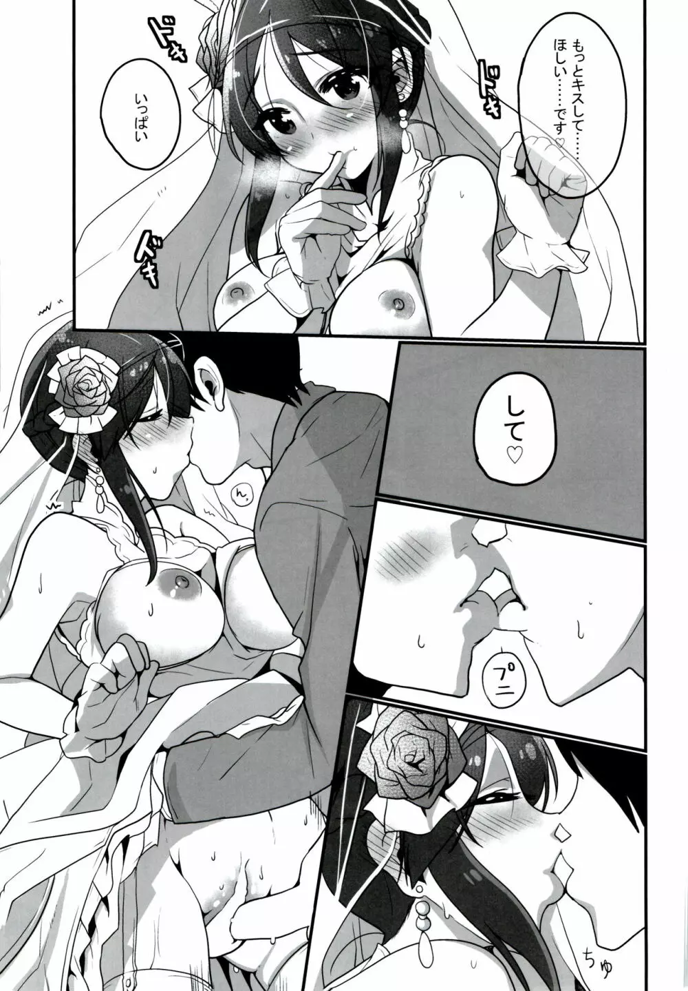 ドレスのように純白に… Page.20