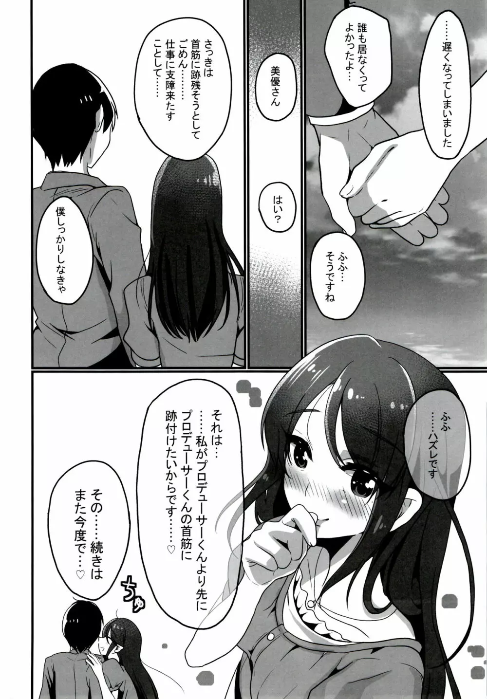 ドレスのように純白に… Page.23