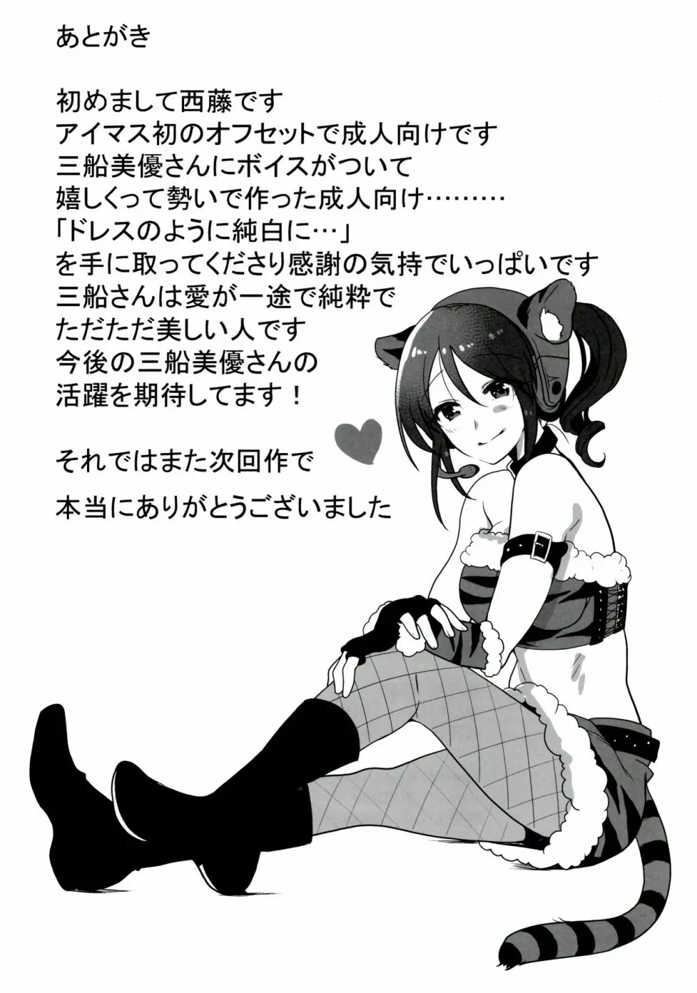 ドレスのように純白に… Page.24