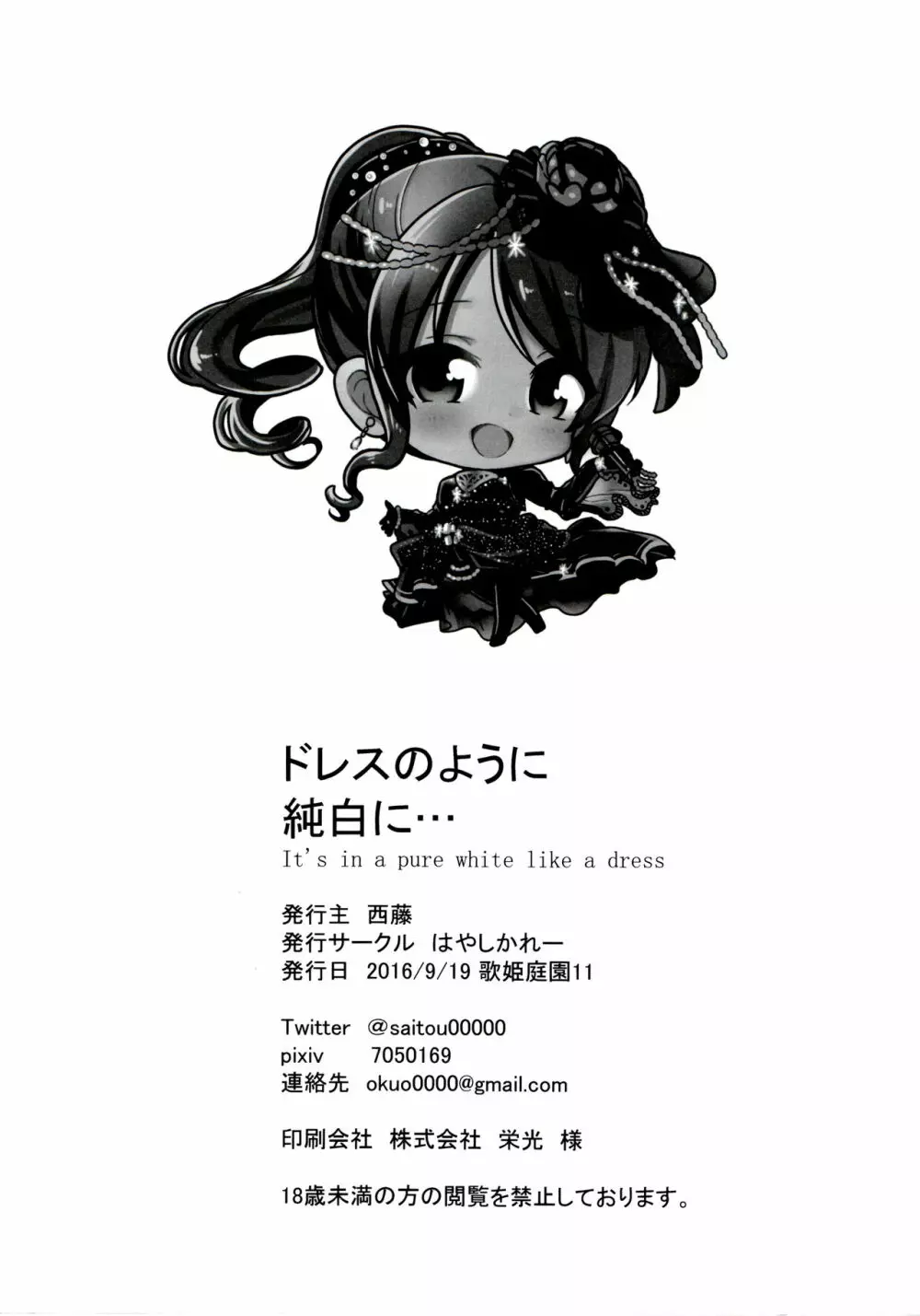 ドレスのように純白に… Page.25