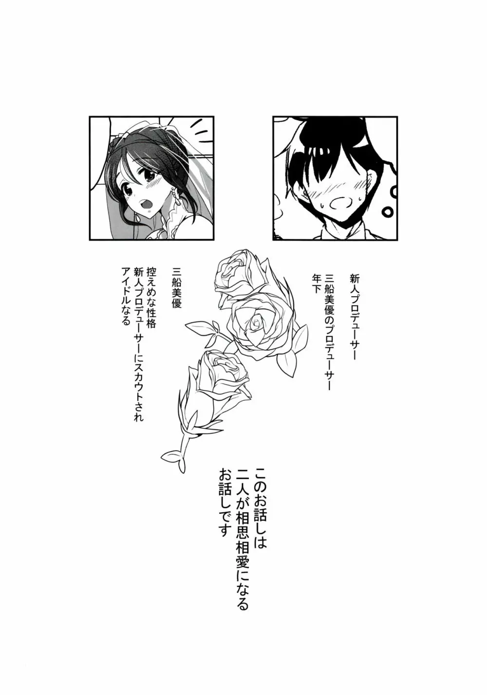 ドレスのように純白に… Page.3