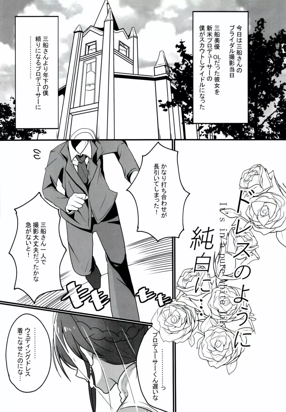 ドレスのように純白に… Page.4